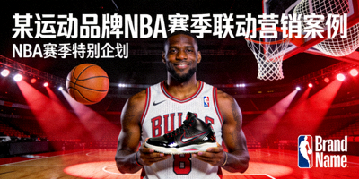 某运动品牌NBA赛季联动营销案例封面 - 篮球明星与品牌产品结合的画面